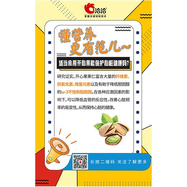 適當(dāng)食用開心果能保護(hù)心臟健康嗎？