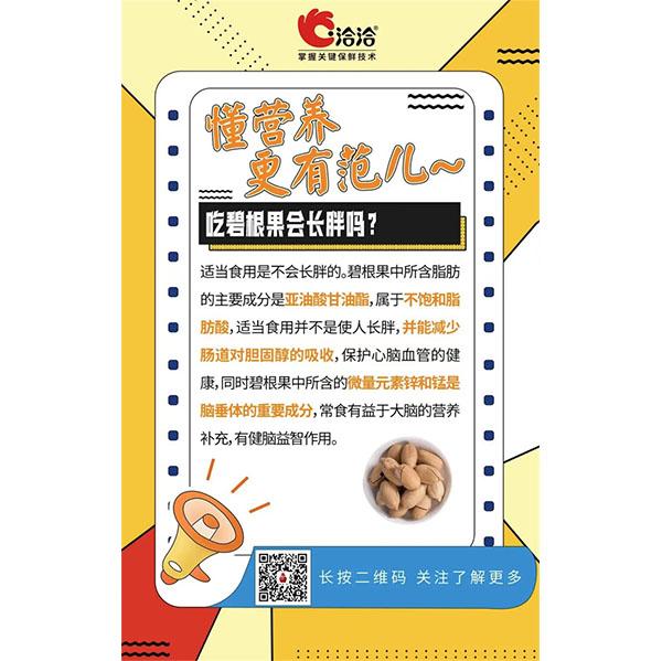 吃碧根果會(huì)長胖嗎？