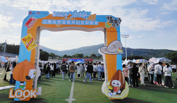 2024“洽洽杯”·江南大學(xué)堅(jiān)果共創(chuàng)官大會(huì)圓滿(mǎn)落幕：創(chuàng)意無(wú)限，亮點(diǎn)云集洽洽